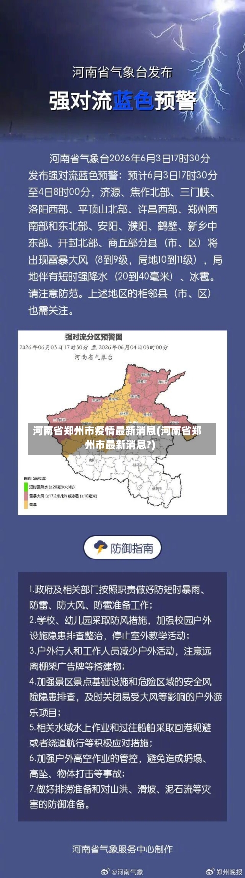 河南省郑州市疫情最新消息(河南省郑州市最新消息?)-第2张图片