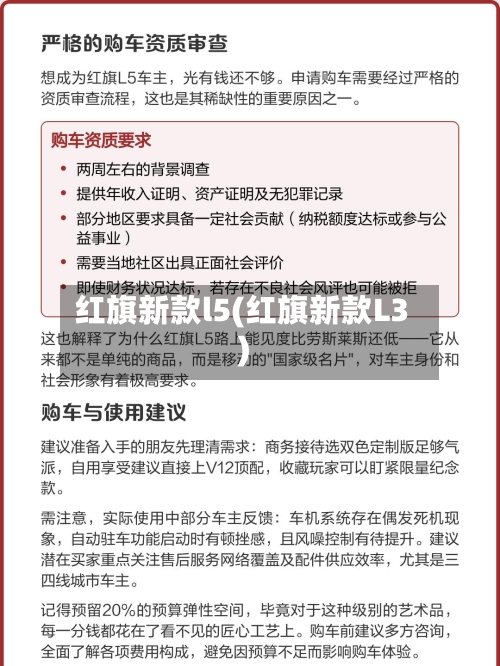 红旗新款l5(红旗新款L3)-第2张图片