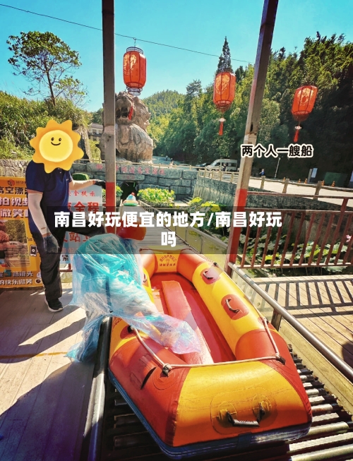 南昌好玩便宜的地方/南昌好玩吗-第3张图片