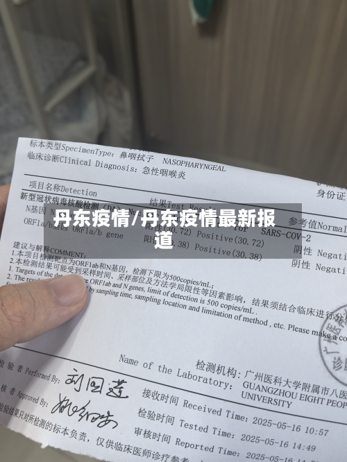 丹东疫情/丹东疫情最新报道