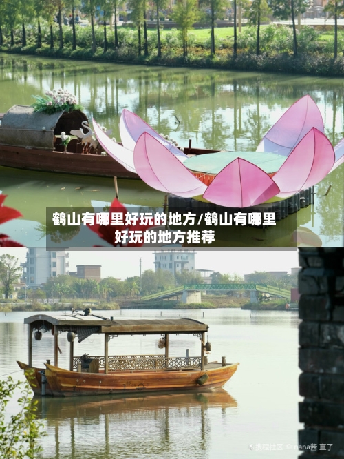 鹤山有哪里好玩的地方/鹤山有哪里好玩的地方推荐