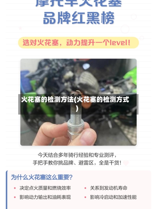 火花塞的检测方法(火花塞的检测方式)-第3张图片