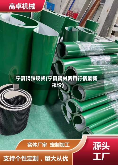 宁夏钢铁现货(宁夏钢材费用行情最新报价)-第3张图片