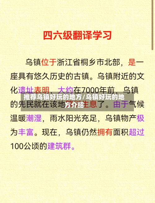 推荐乌镇好玩的地方/乌镇好玩的地方介绍-第2张图片