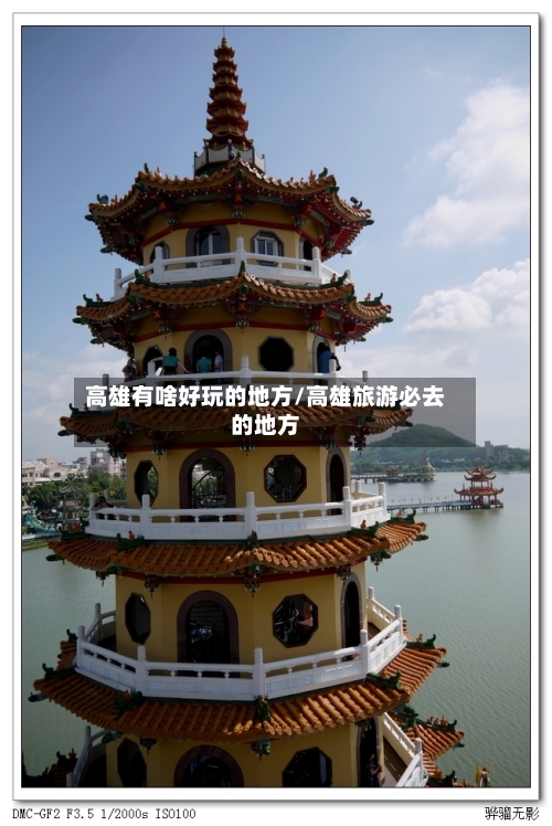 高雄有啥好玩的地方/高雄旅游必去的地方
