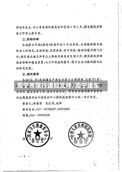 周宁市限行通知文件/周宁堵车-第2张图片