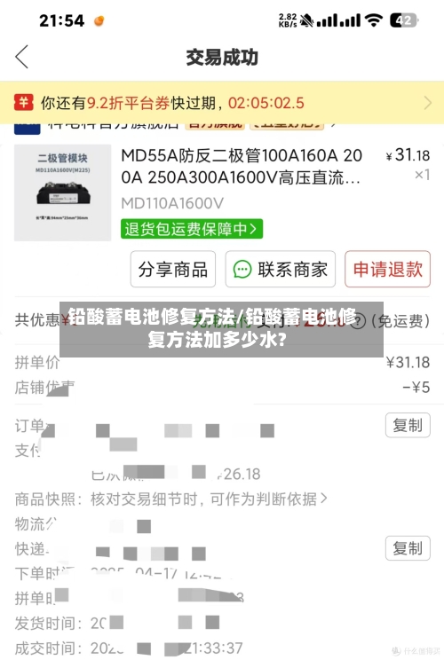 铅酸蓄电池修复方法/铅酸蓄电池修复方法加多少水?