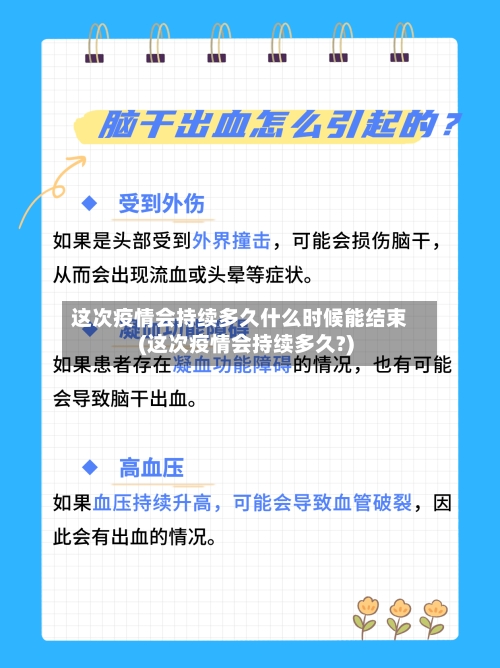 这次疫情会持续多久什么时候能结束(这次疫情会持续多久?)-第2张图片