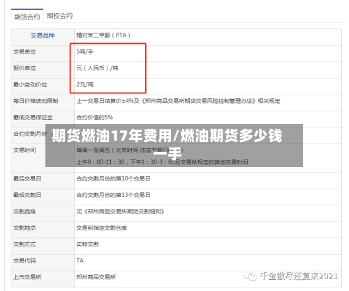 期货燃油17年费用/燃油期货多少钱一手-第2张图片