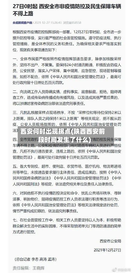 西安何时出现拐点(陕西西安前段时间发生了什么)-第2张图片