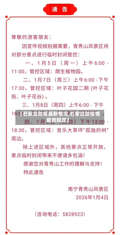 【石家庄防疫最新情况,石家庄防疫情最新规定】