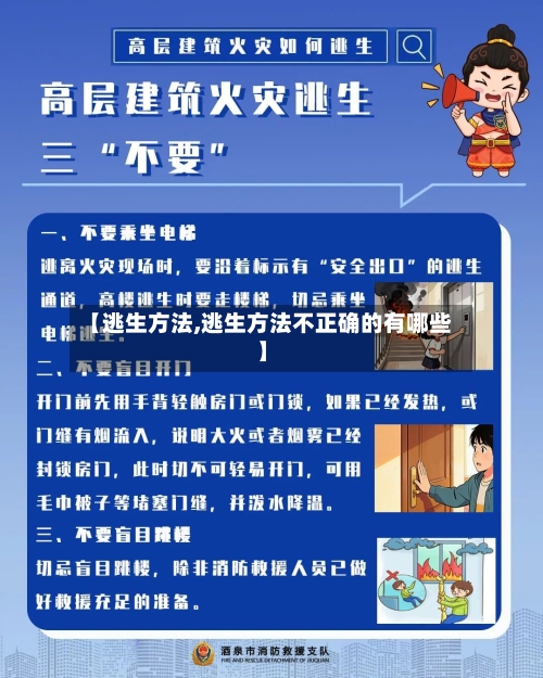 【逃生方法,逃生方法不正确的有哪些】-第3张图片