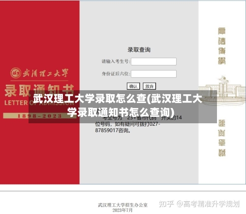 武汉理工大学录取怎么查(武汉理工大学录取通知书怎么查询)-第2张图片