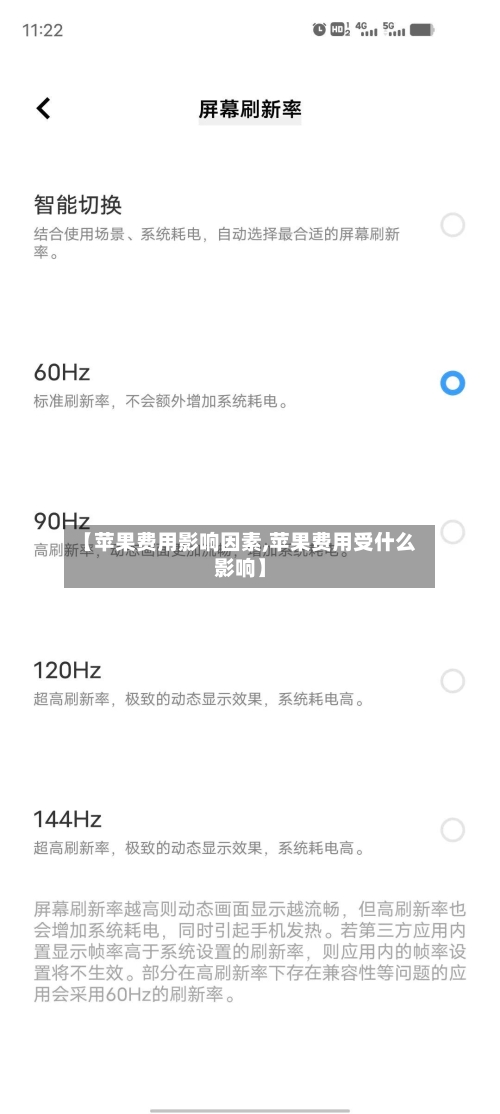 【苹果费用影响因素,苹果费用受什么影响】-第3张图片