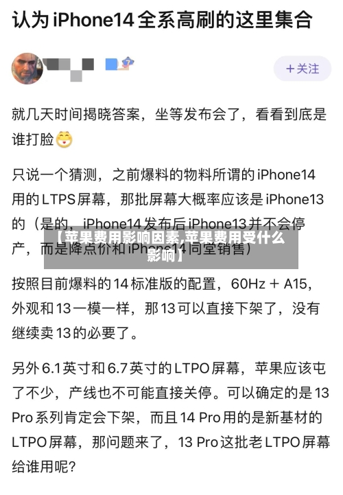 【苹果费用影响因素,苹果费用受什么影响】-第2张图片