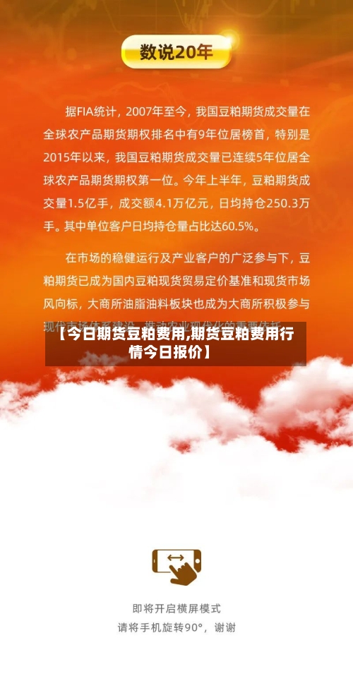 【今日期货豆粕费用,期货豆粕费用行情今日报价】-第2张图片
