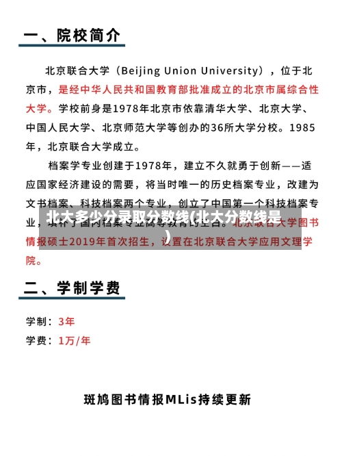 北大多少分录取分数线(北大分数线是)