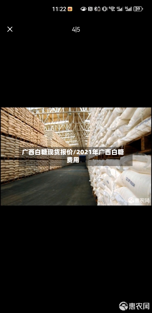 广西白糖现货报价/2021年广西白糖费用