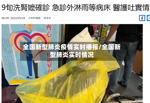 全国新型肺炎疫情实时播报/全国新型肺炎实时情况-第2张图片