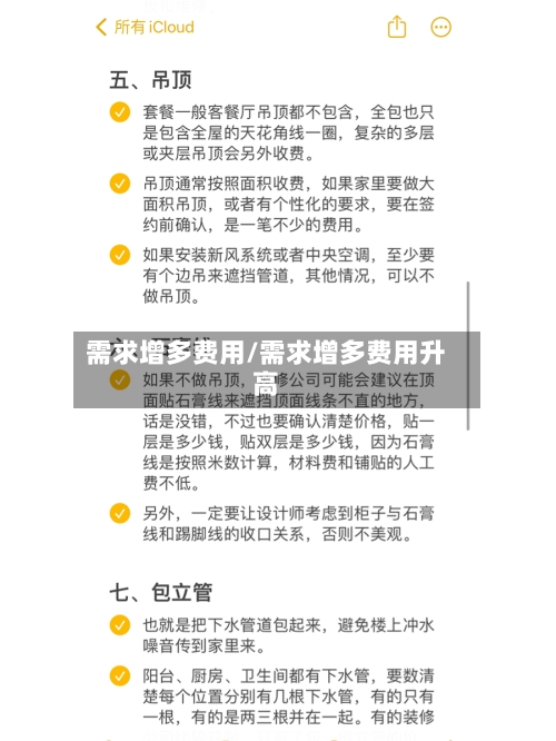 需求增多费用/需求增多费用升高