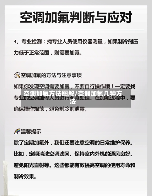 空调加氟方法图解/空调加氟几种方法