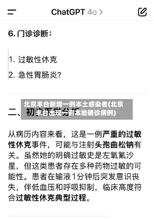 北京丰台新增一例本土感染者(北京丰台出现一例本地确诊病例)