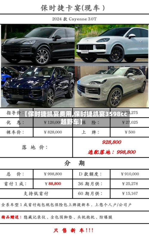 【保时捷凯宴费用,保时捷凯宴3598cc越野车】