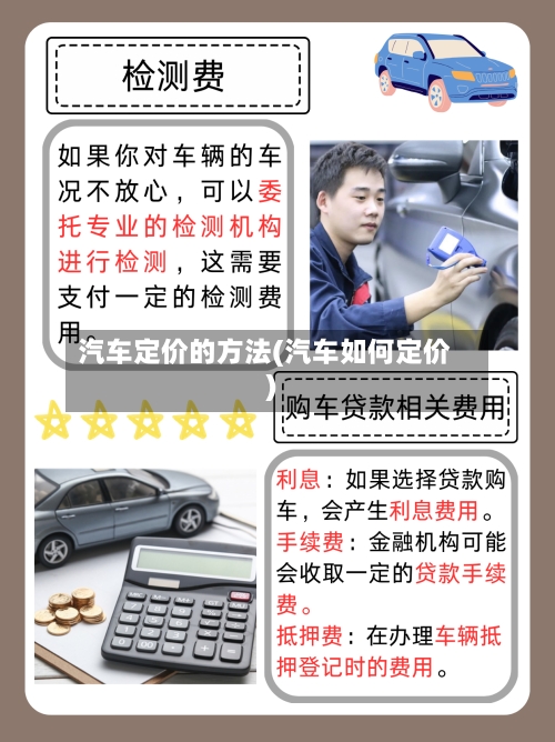 汽车定价的方法(汽车如何定价)-第3张图片