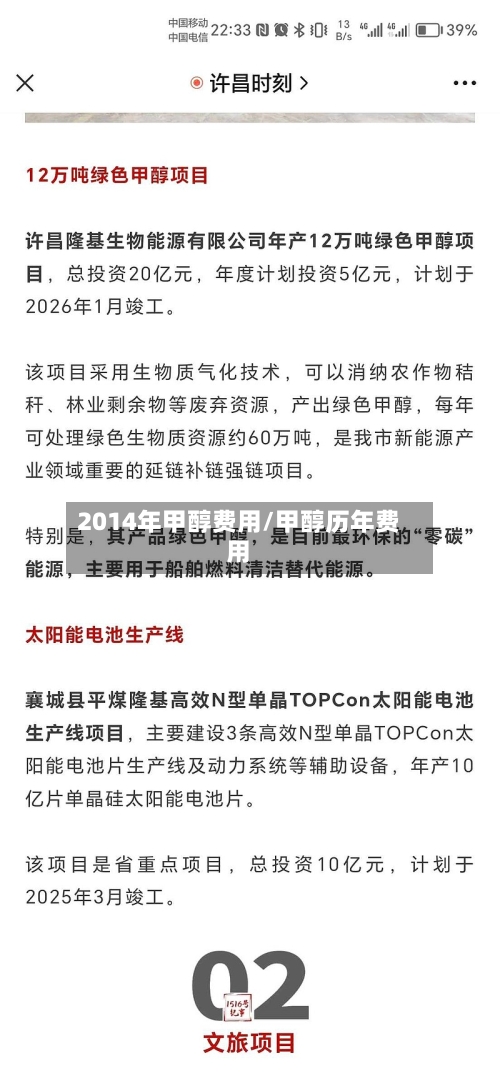 2014年甲醇费用/甲醇历年费用-第3张图片