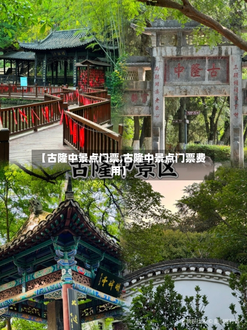 【古隆中景点门票,古隆中景点门票费用】