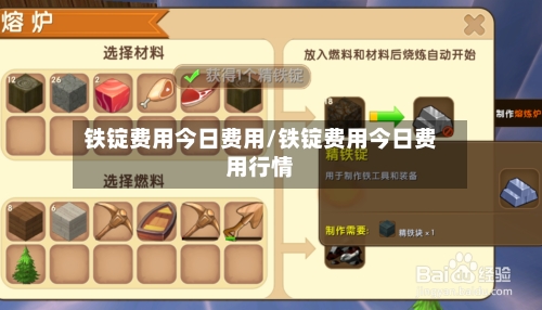铁锭费用今日费用/铁锭费用今日费用行情