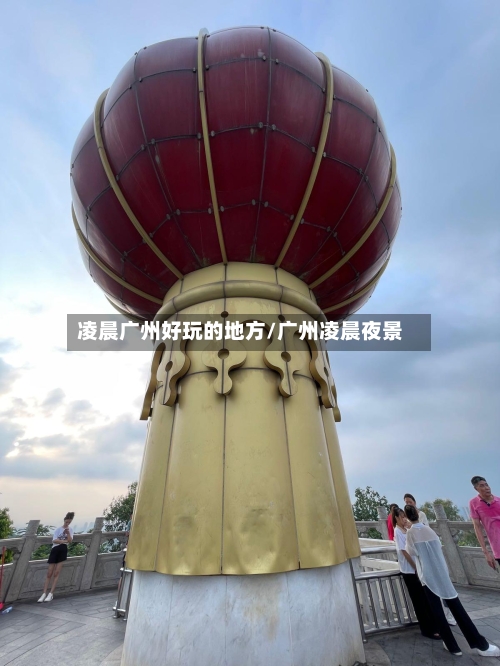 凌晨广州好玩的地方/广州凌晨夜景