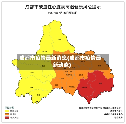 成都市疫情最新消息(成都市疫情最新动态)-第2张图片