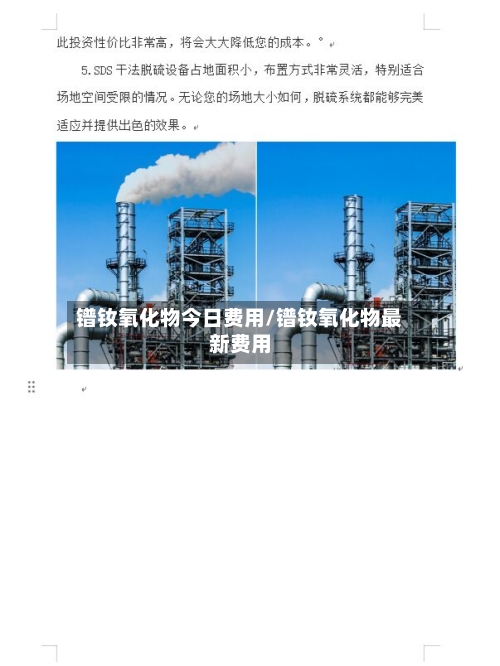镨钕氧化物今日费用/镨钕氧化物最新费用-第2张图片