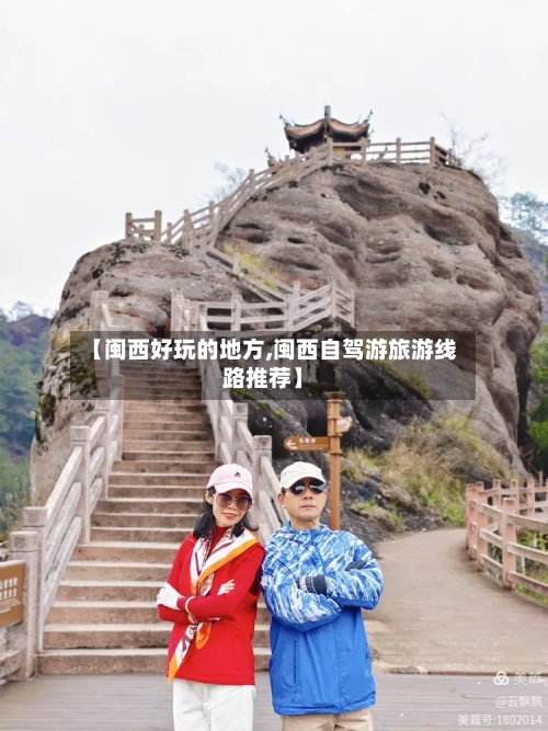 【闽西好玩的地方,闽西自驾游旅游线路推荐】