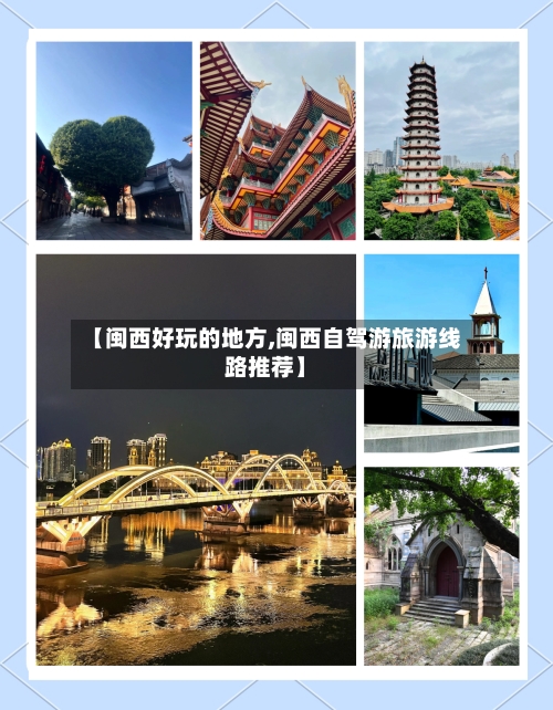 【闽西好玩的地方,闽西自驾游旅游线路推荐】-第2张图片