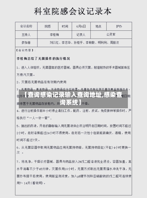 【查询感染记录输入查询地址,感染查询系统】-第2张图片