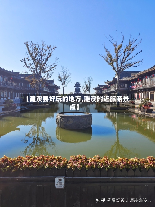 【濉溪县好玩的地方,濉溪附近旅游景点】-第3张图片