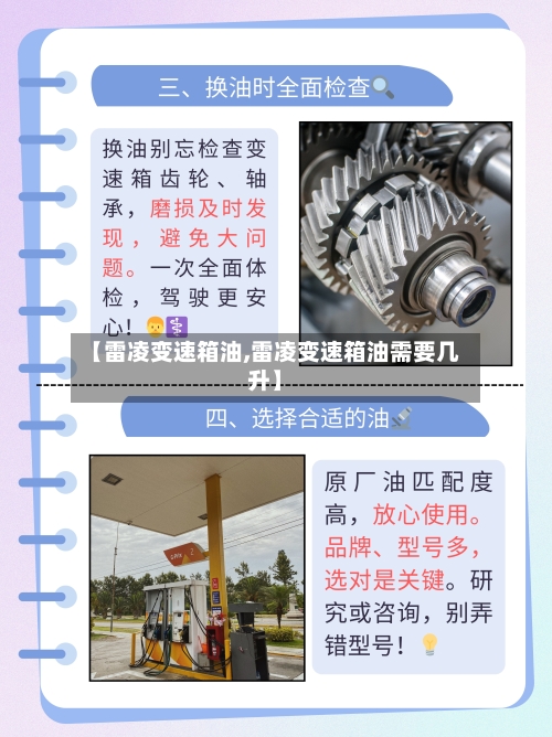 【雷凌变速箱油,雷凌变速箱油需要几升】-第2张图片
