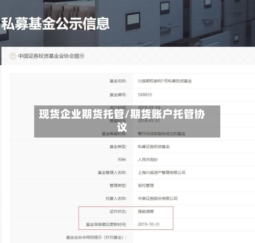 现货企业期货托管/期货账户托管协议-第3张图片