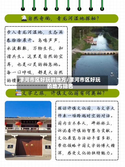 漯河市区好玩的地方/漯河市区好玩的地方排名-第2张图片