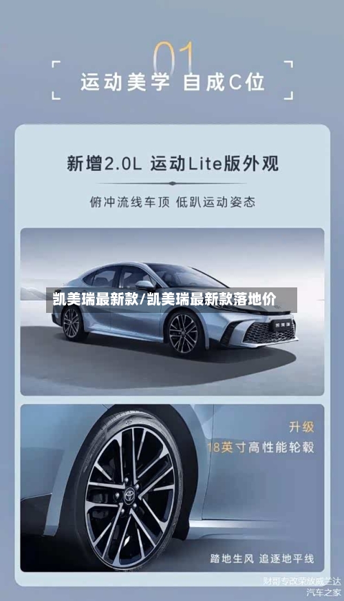 凯美瑞最新款/凯美瑞最新款落地价-第2张图片