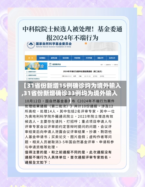 【31省份新增15例确诊均为境外输入,31省份新增确诊33例均为境外输入】-第3张图片