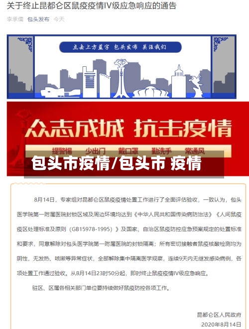 包头市疫情/包头市 疫情