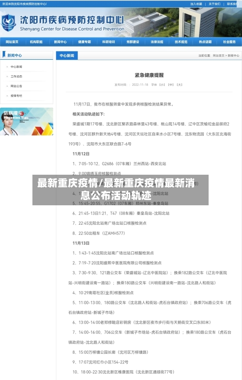最新重庆疫情/最新重庆疫情最新消息公布活动轨迹