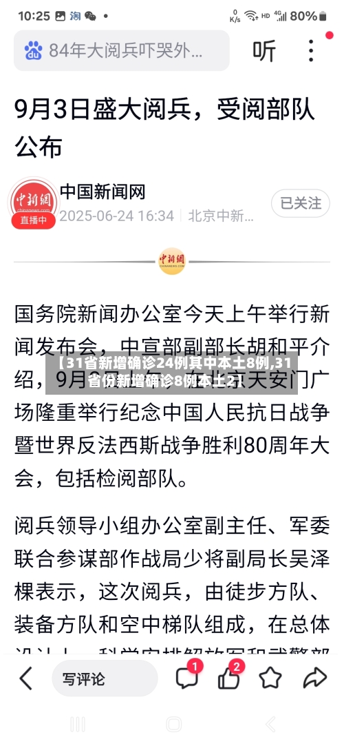 【31省新增确诊24例其中本土8例,31省份新增确诊8例本土2】