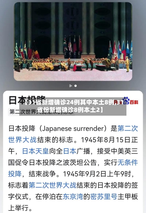 【31省新增确诊24例其中本土8例,31省份新增确诊8例本土2】-第2张图片