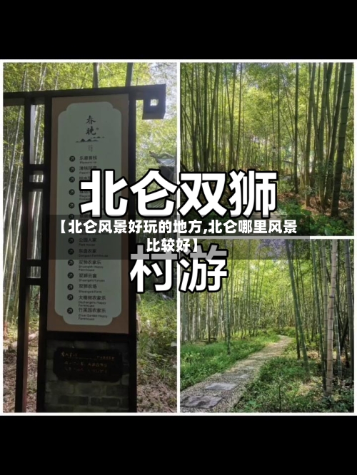 【北仑风景好玩的地方,北仑哪里风景比较好】