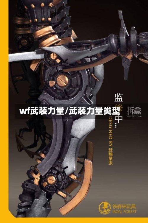 wf武装力量/武装力量类型