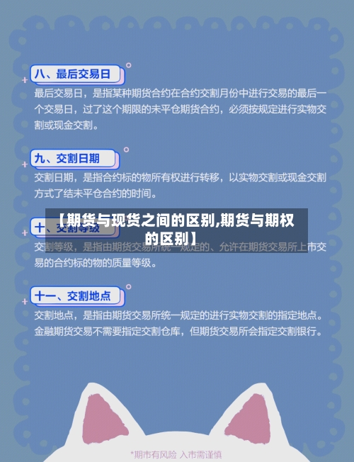 【期货与现货之间的区别,期货与期权的区别】-第2张图片